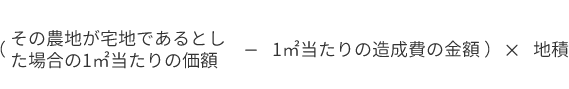 宅地比準方式の算式