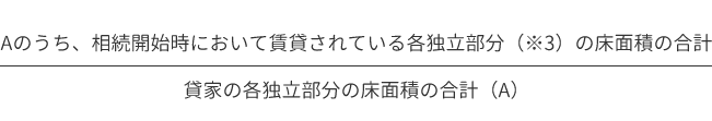 賃貸割合の算出計算式