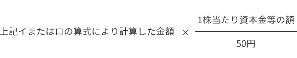 類似業種比準価額を計算する場合の計算式